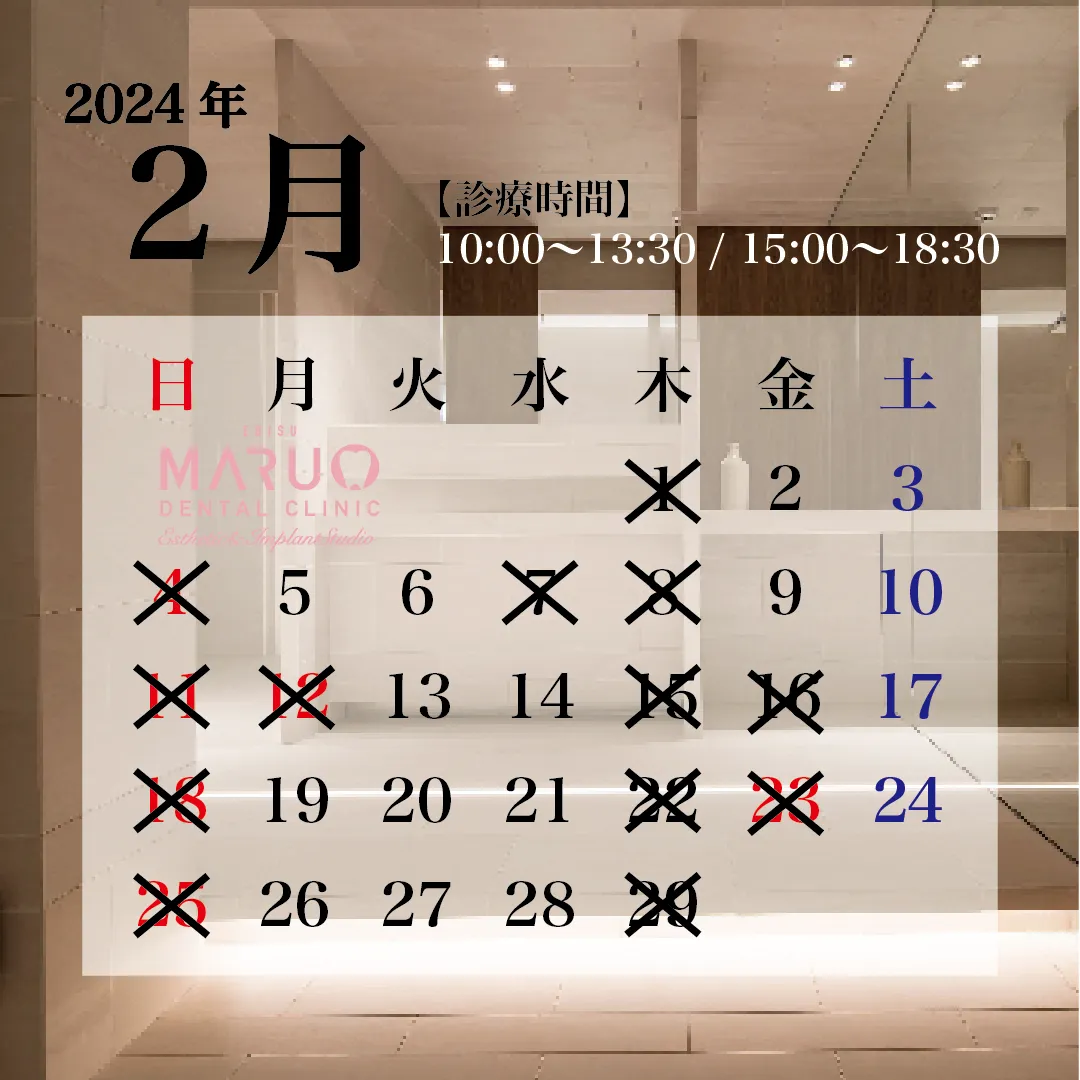 恵比寿駅 徒歩2分の歯医者 恵比寿マルオ歯科 診療日カレンダー
