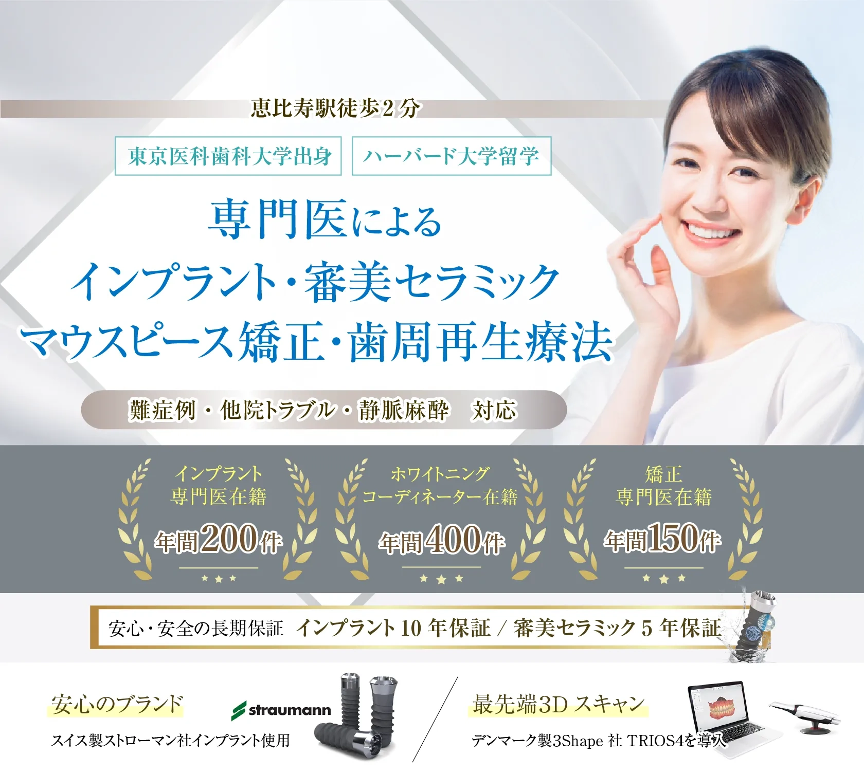 恵比寿マルオ歯科は、恵比寿駅から徒歩2分の歯医者です。専門医によるホワイトニング・審美セラミック治療・矯正・インプラントを行っています。