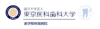 神奈川歯科大学歯学部附属病院