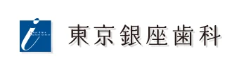 東京銀座歯科