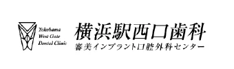 横浜駅西口歯科