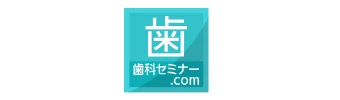歯科セミナードットコム