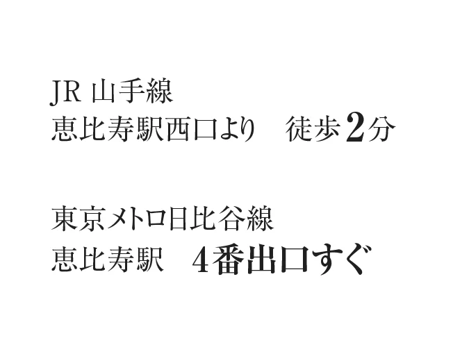 恵比寿駅 徒歩2分の歯医者 恵比寿マルオ歯科は、JR山手線 恵比寿駅 西口より 徒歩2分、東京メトロ日比谷線 恵比寿駅 4番出口すぐ