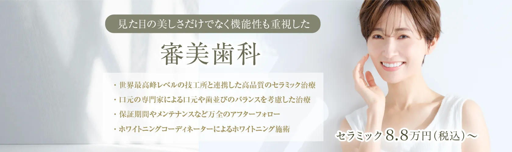 審美歯科