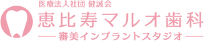 恵比寿駅 徒歩2分の歯医者 恵比寿マルオ歯科