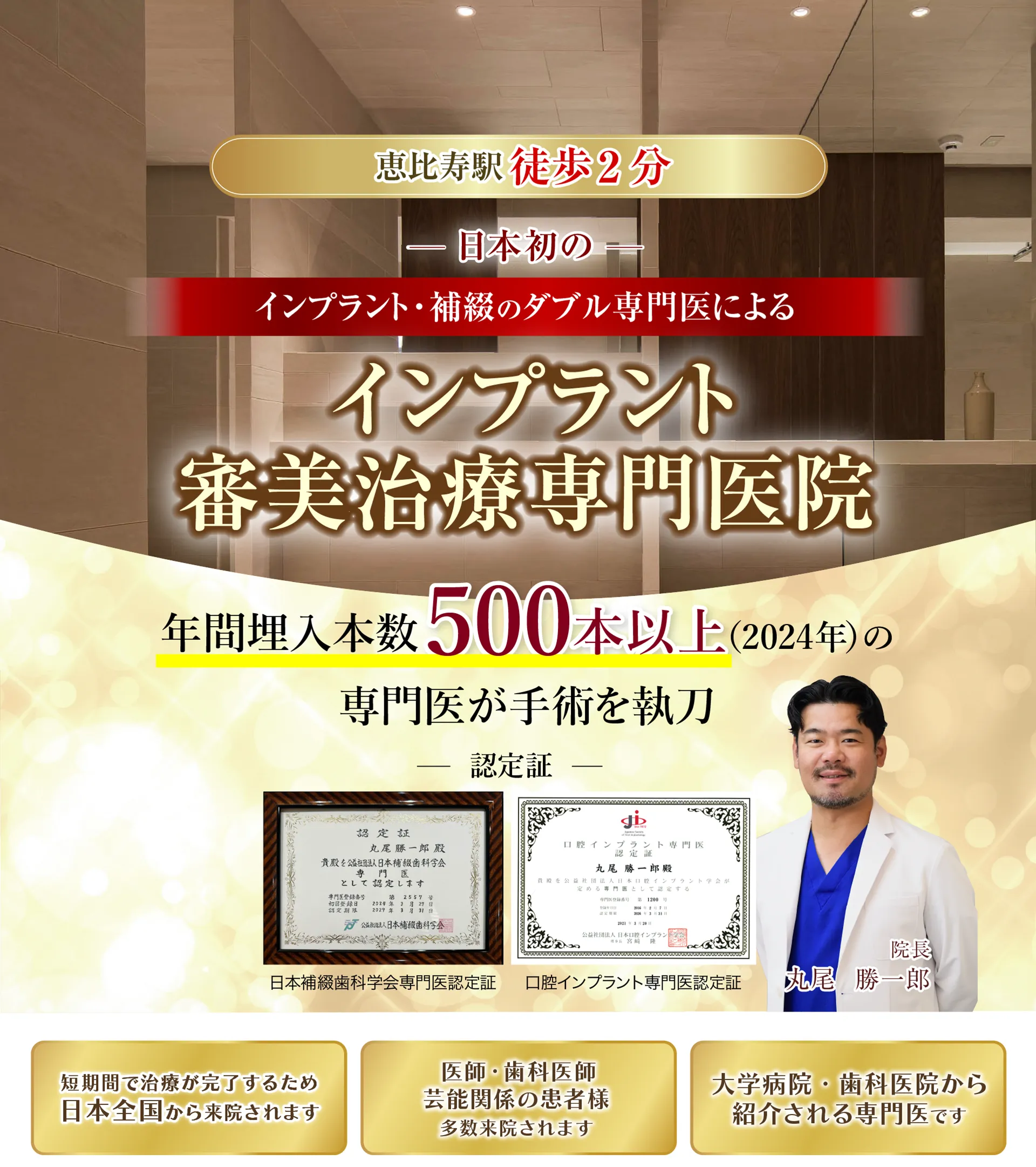 恵比寿マルオ歯科は、恵比寿駅から徒歩2分の歯医者です。専門医によるホワイトニング・審美セラミック治療・矯正・インプラントを行っています。