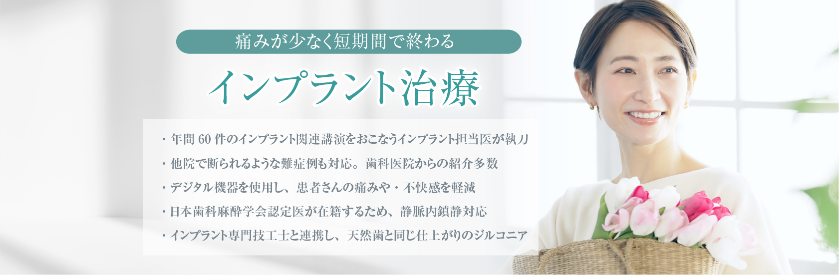 恵比寿駅 徒歩2分の歯医者 恵比寿マルオ歯科 インプラント