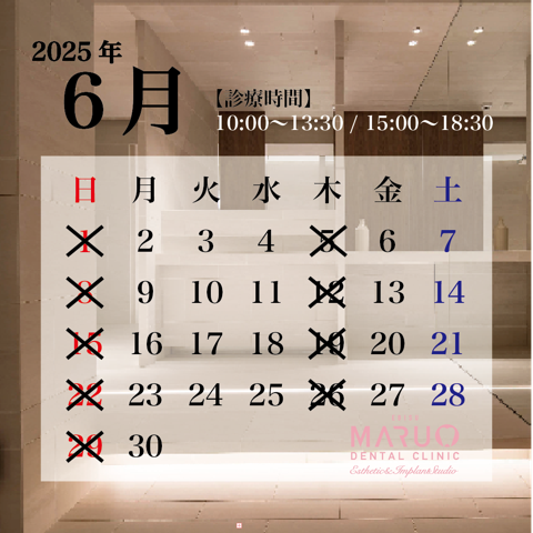 恵比寿駅 徒歩2分の歯医者 恵比寿マルオ歯科 診療日カレンダー