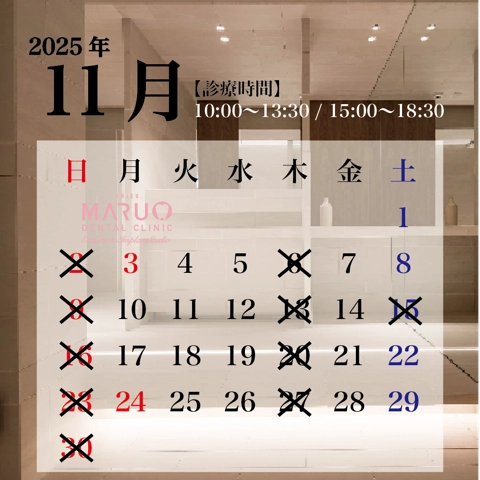恵比寿駅 徒歩2分の歯医者 恵比寿マルオ歯科 診療日カレンダー